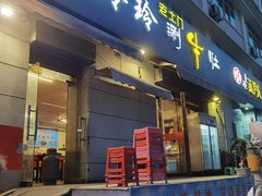 门面-玲玲涮牛肚(土门坊店)