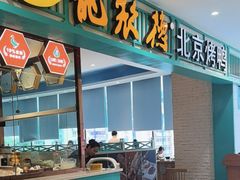 -龙聚德北京烤鸭(沙坪坝华宇A馆店)