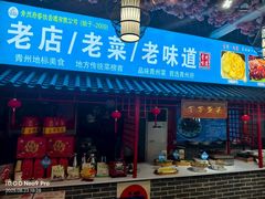 -青州府·青州菜