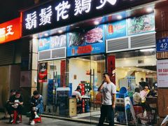 门面-胡须佬鸡煲四季火锅(龙珠大道店)
