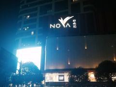 -岭南站NOVA