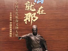 -上海中国航海博物馆