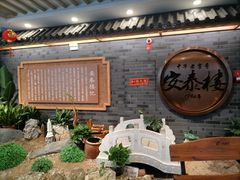 -安泰楼·佛跳墙创始人·传统闽味早茶·酒楼(三坊七巷闽菜地标店)