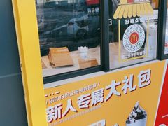 门面-麦当劳(王顶堤店)