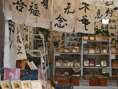 -大理床单厂艺术区