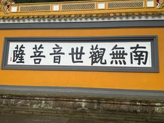 -原製原味(普陀山磐龙店)