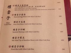 菜单-镛记酒家