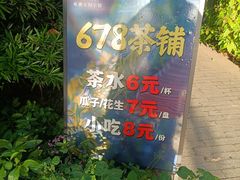 -听香·678茶铺(猛追湾店)