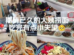 -大姨捞面(新安花园店)