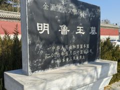 -明鲁王陵