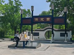 -河北省园博园