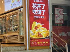 门面-嘉华饼屋JOY BAKERY(南屏街店)