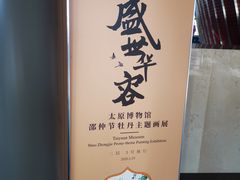 -太原市博物馆