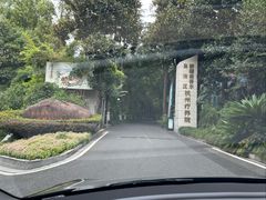 -新疆杭州疗养院·富春山庄
