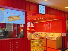 -阮大兴糕团(日月光中心店)