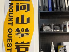 -问山MountQuest攀岩馆