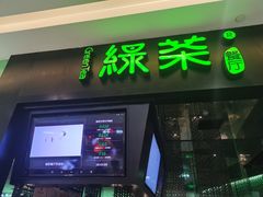 门面-绿茶餐厅(天津天河城店)