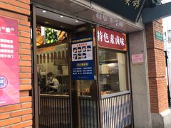 门面-功德林(南京西路店)