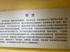 -静园(和平区)