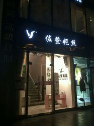 -佐登妮丝美容SPA生活馆