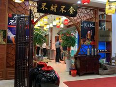 门面-农家小院(朱雀桥店)