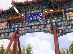 门面-南海子公园