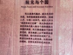 -个园