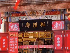 -古文化街旅游区