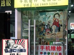 -手机维修手机贴膜(上海江桥万达广场店)