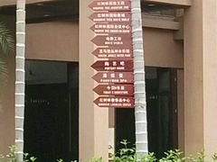 -三亚湾红树林度假世界(木棉酒店)