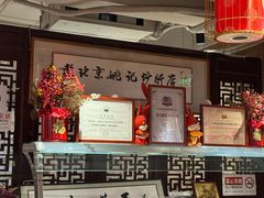 -姚记炒肝店(簋街店)