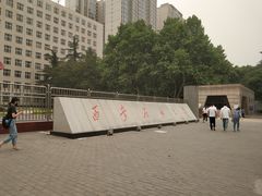 -西安石油大学(雁塔校区)