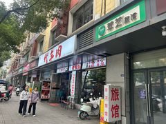 -代羊肉(中和店)