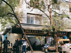 -杨天玉腊牛羊肉店
