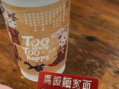 -马振面(小皮院店)