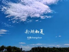 -长春市南湖公园