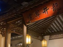 -绿茶餐厅(领展购物广场·中关村店)