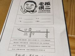 -老板很二(吉大店)