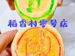 -北京稻香村(零号店)