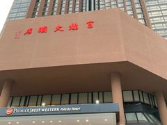 -深圳富临大酒店