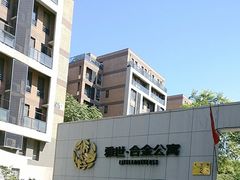 -雅世·合金公寓