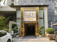 -圣和足道·瑶浴SPA·养生茶府(光华店)