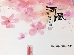 -河风精致寿司(尼盛店)