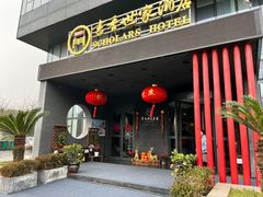 门面-锡和无锡菜(景丽苑店)