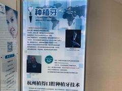 -杭州植得口腔