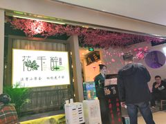 门面-花千醉拾季(雨花世茂店)