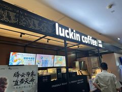 -瑞幸咖啡(绿地红星国际广场C座店)