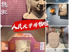 -中国人民大学-博物馆