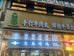 -大益烤鸡