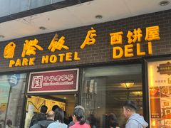-国际饭店·帆声西饼屋(黄河路店)